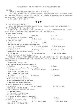 河南省信阳市2024-2025学年普通高中高三第二次教学质量检测英语试题（含答案，含听力原文无音频）.docx