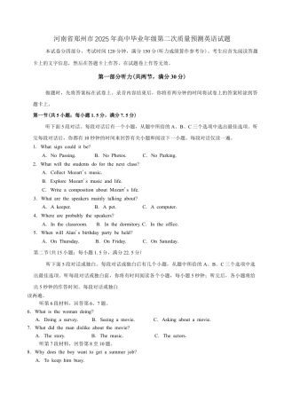 河南省郑州市2025年高中毕业年级第二次质量预测英语试题（含答案，无听力原文及音频）.docx
