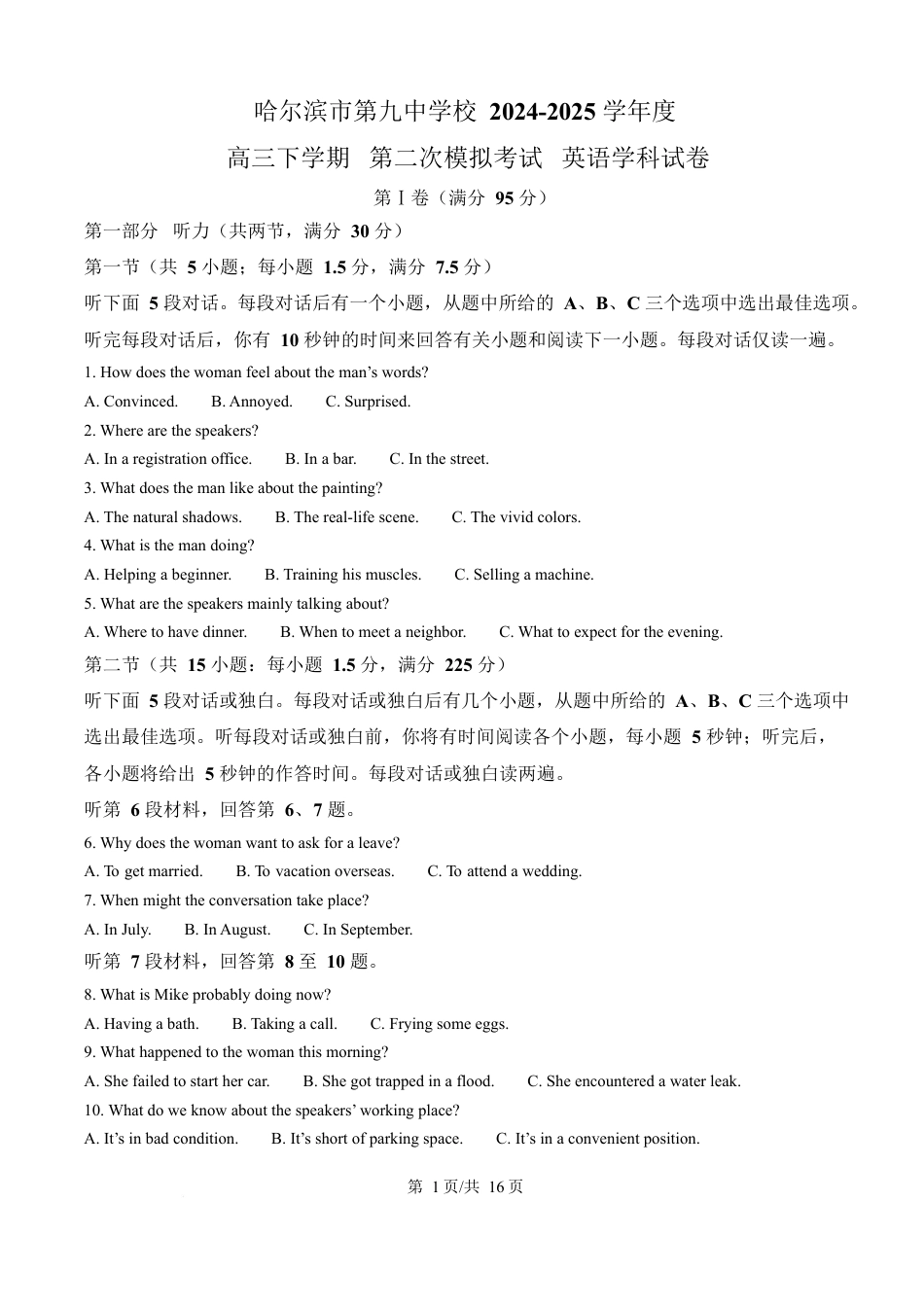 黑龙江省哈尔滨市第九中学校2024-2025学年高三下学期第二次模拟考试英语+答案.docx_第1页