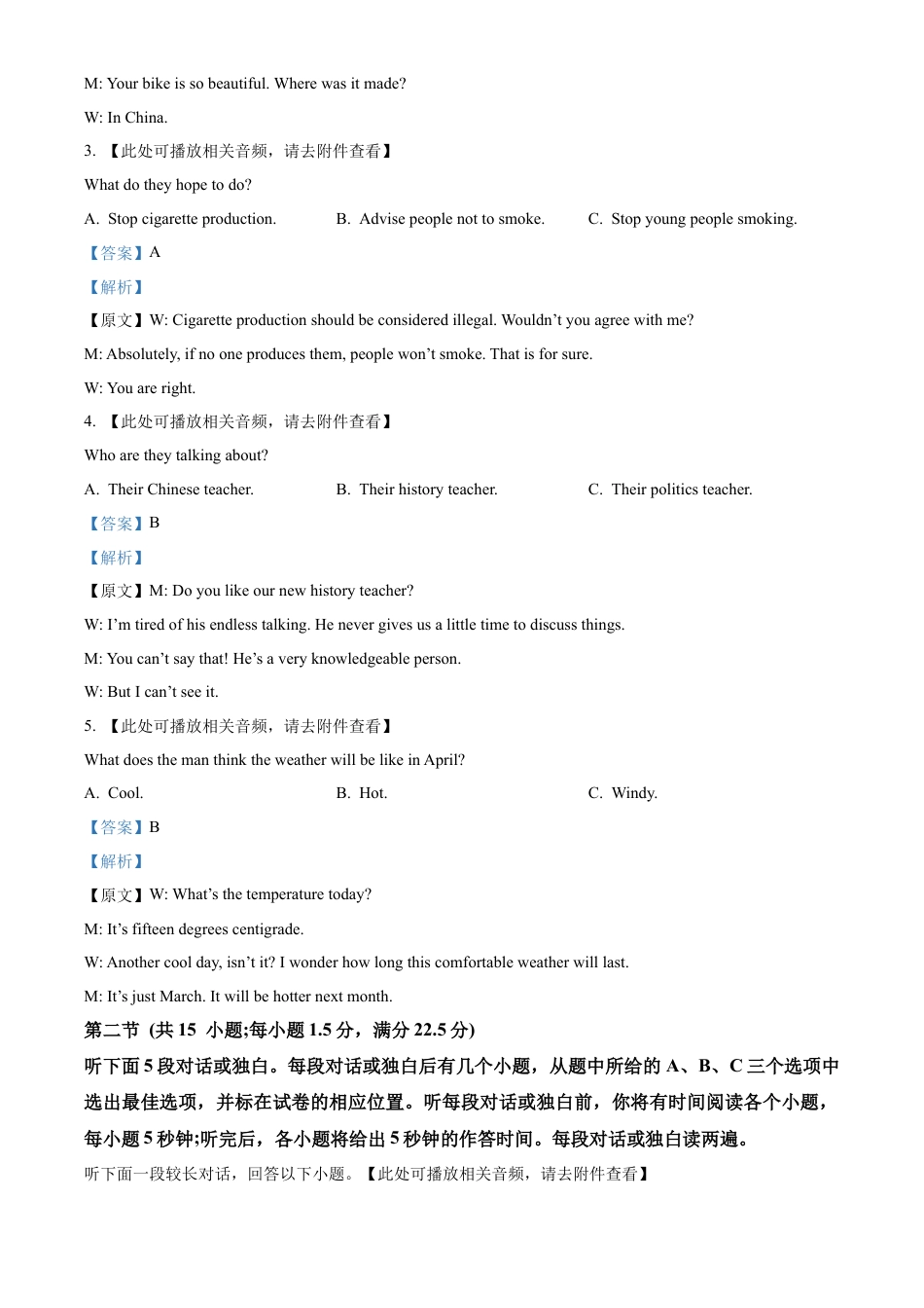 黑龙江省绥化市绥棱县第一中学2024-2025学年高三上学期10月月考英语试题答案.docx_第2页