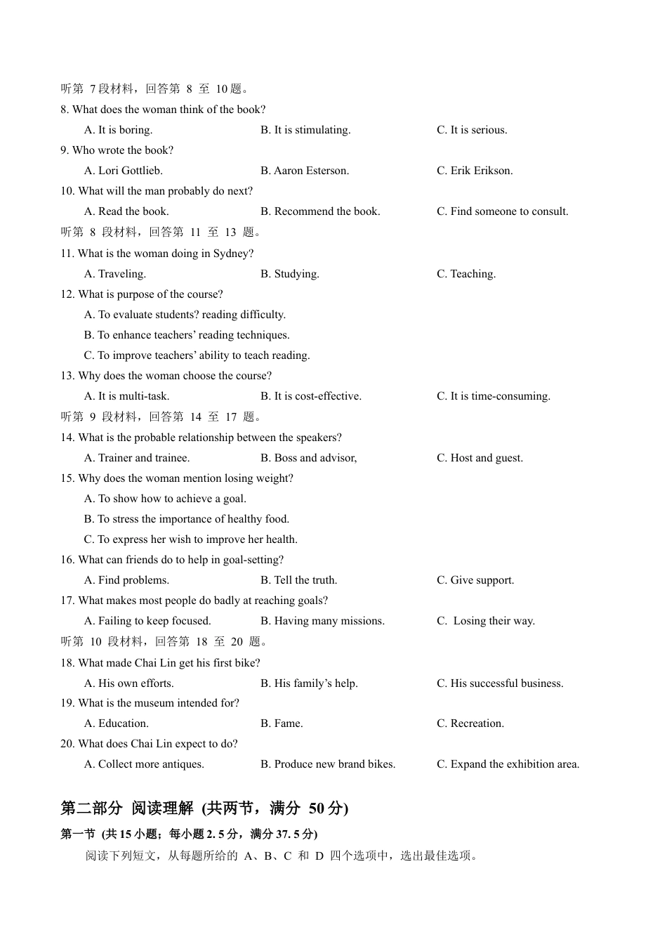 湖北省武汉市江岸区2023-2024学年高二下学期7月期末英语试题.docx_第2页
