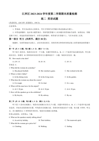 湖北省武汉市江岸区2023-2024学年高二下学期7月期末英语试题.docx