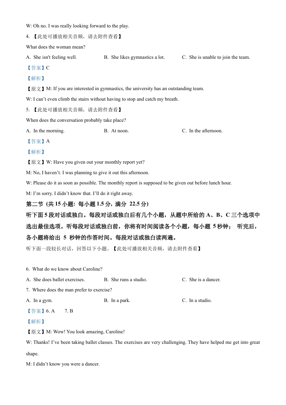 湖北省武汉外国语学校2024-2025学年高三上学期10月月考英语试题 Word版含解析.docx_第2页