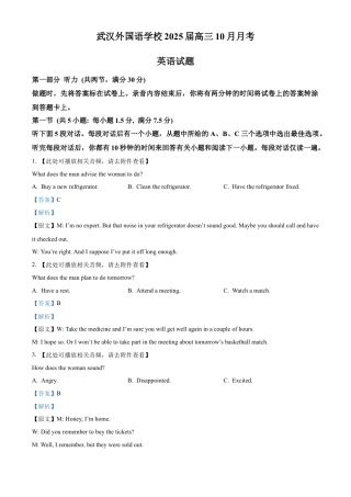 湖北省武汉外国语学校2024-2025学年高三上学期10月月考英语试题 Word版含解析.docx