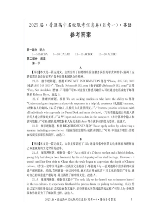 湖南省娄底市名校联考11月信息卷（月考一）英语答案.docx