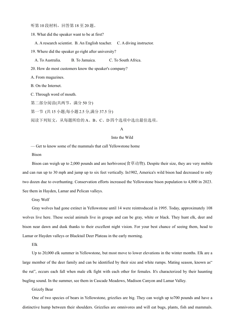 湖南省长沙市雅礼中学2024-2025高三上学期月考卷（一）英语试卷（含解析，含听力原文无音频）.docx_第3页