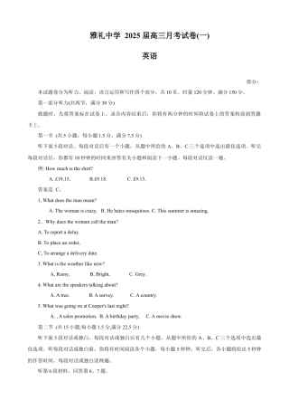 湖南省长沙市雅礼中学2024-2025高三上学期月考卷（一）英语试卷（含解析，含听力原文无音频）.docx