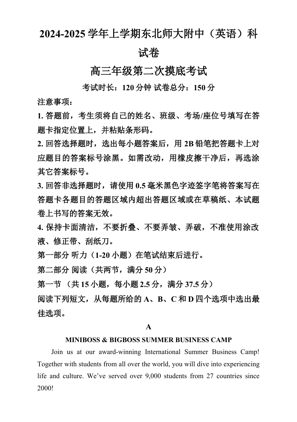 吉林省东北师范大学附属中学2024-2025学年高三上学期第二次摸底考试英语试题（解析版）.docx_第1页