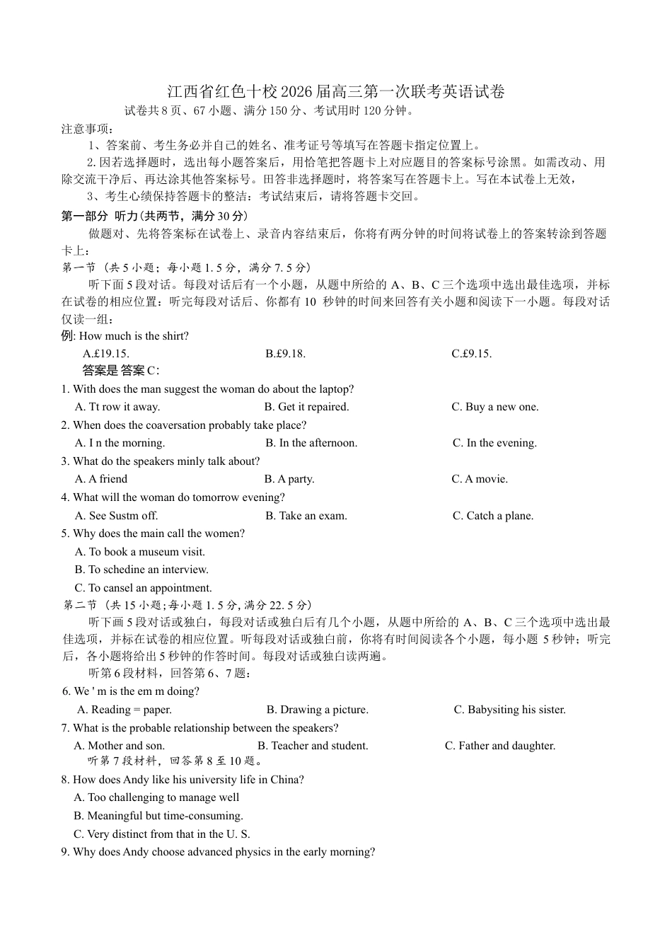 江西省“红色十校”2026届高三上学期第一次联考英语试题（含答案）.docx_第1页