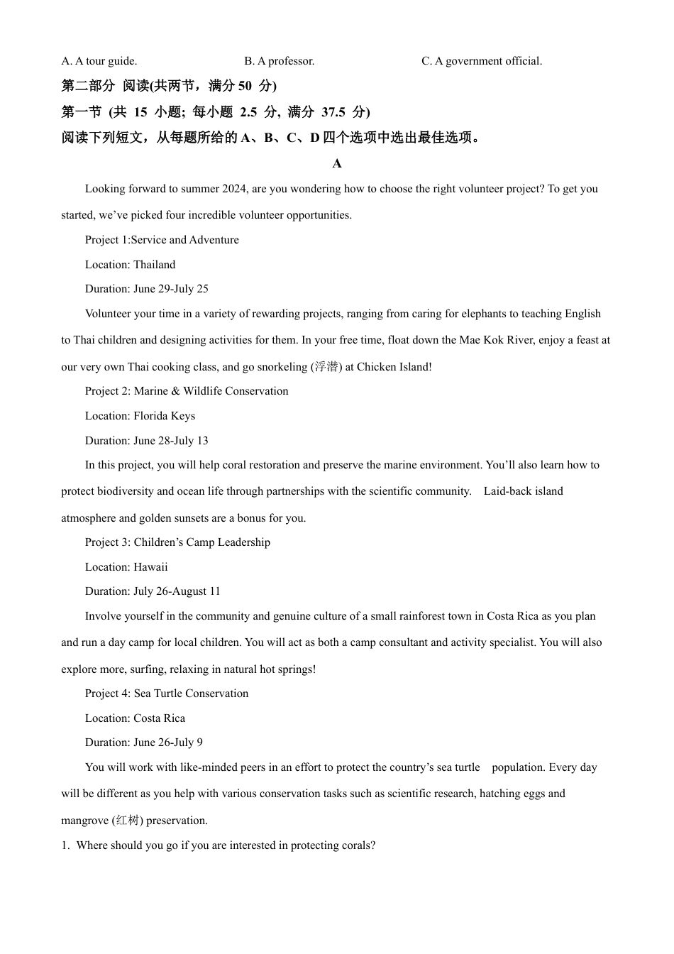 江西省赣州市2023-2024学年高二下学期7月期末考试 英语 Word版含解析.docx_第3页