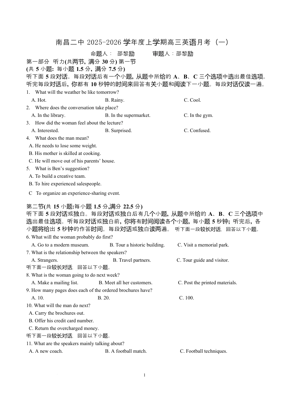 江西省南昌市第二中学2026届高三上学期月考（一）英语.docx_第1页