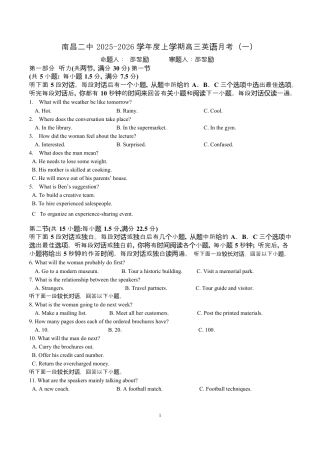 江西省南昌市第二中学2026届高三上学期月考（一）英语.docx