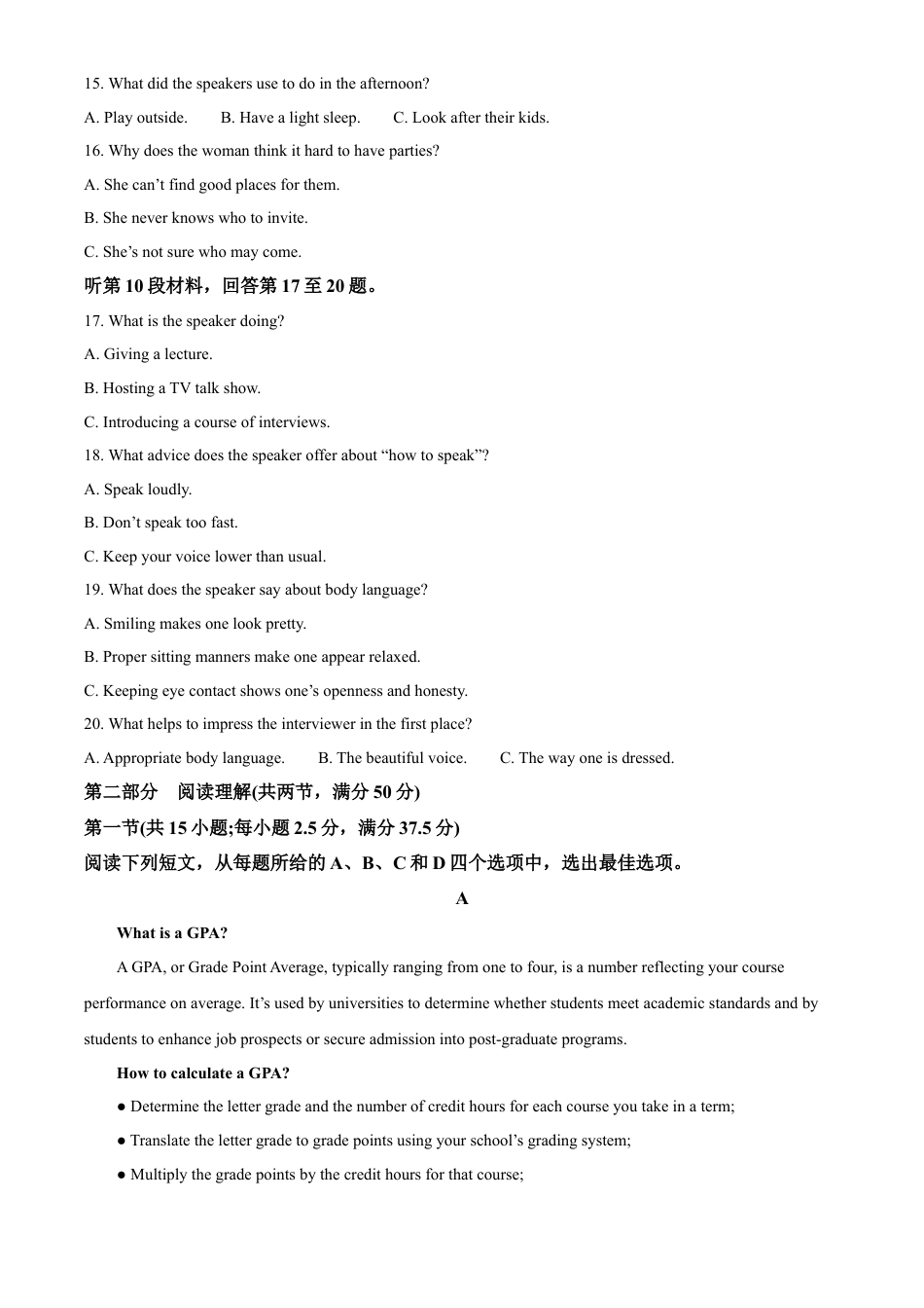 江西省南昌市第十中学2024-2025学年高三上学期第一次月考英语答案.docx_第3页
