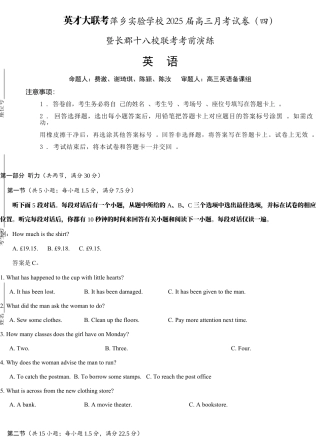 江西省萍乡实验学校2024-2025学年高三上学期月考（四）暨长郡十八校联考模拟考试英语试题_英语word（萍实四次）.docx