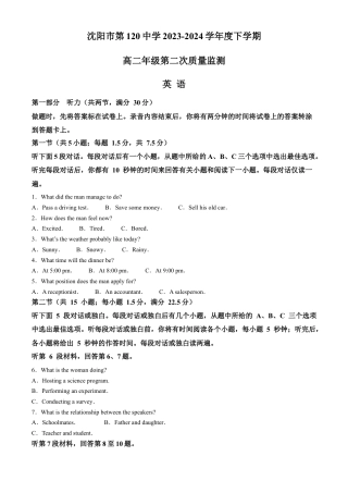 辽宁省沈阳市第一二〇中学2023-2024学年高二下学期第二次质量监测试题 英语 Word版含解析.docx