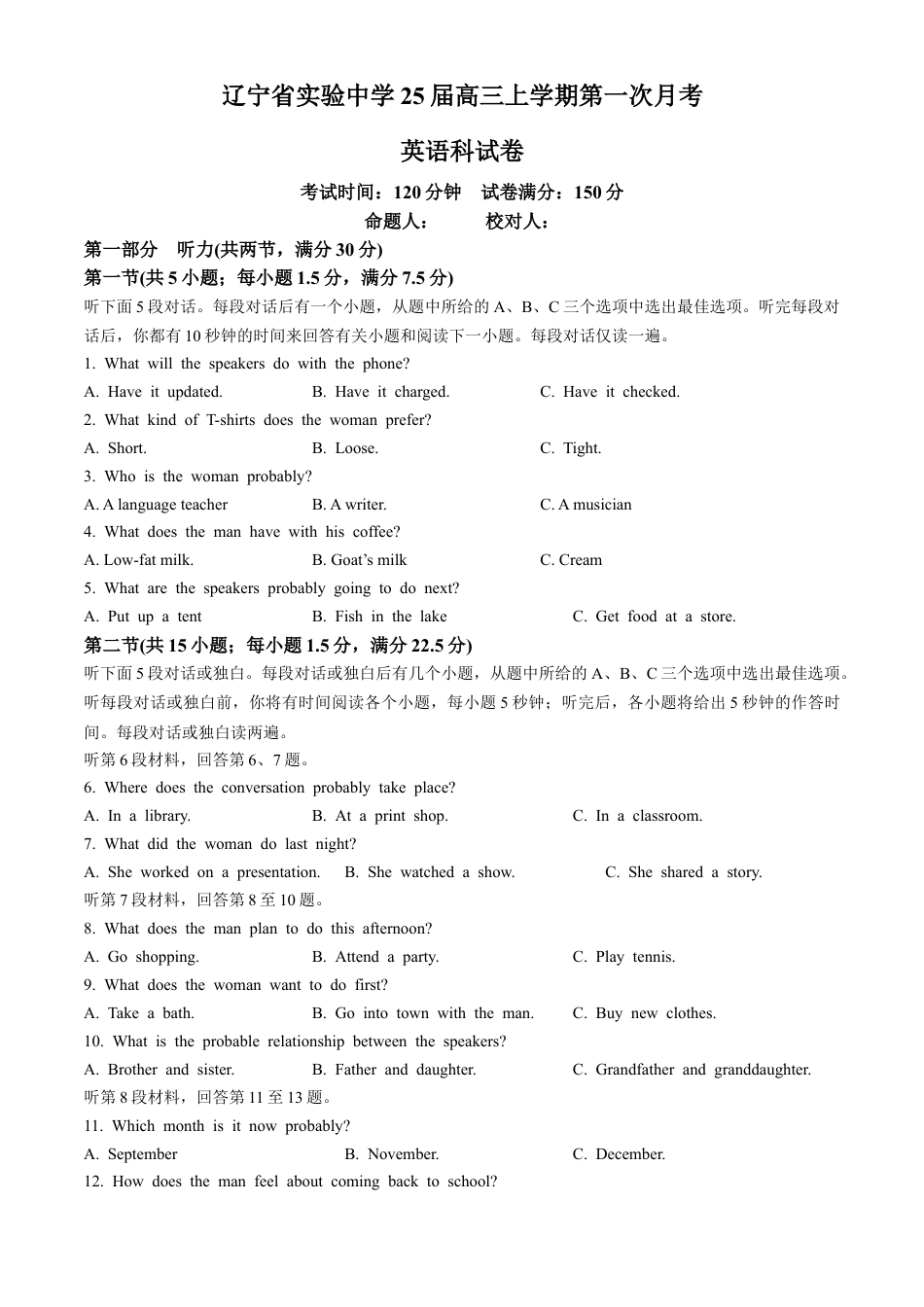 辽宁省实验中学2024~2025学年高三上学期10月月考英语试题.docx_第1页
