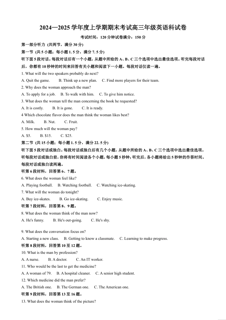 辽宁省五校（东北育才中学、辽宁省实验中学、大连24中学、大连八中、鞍山一中）2025届高三上学期期末考试 英语（含答案，无听力原文及音频）.doc_第1页