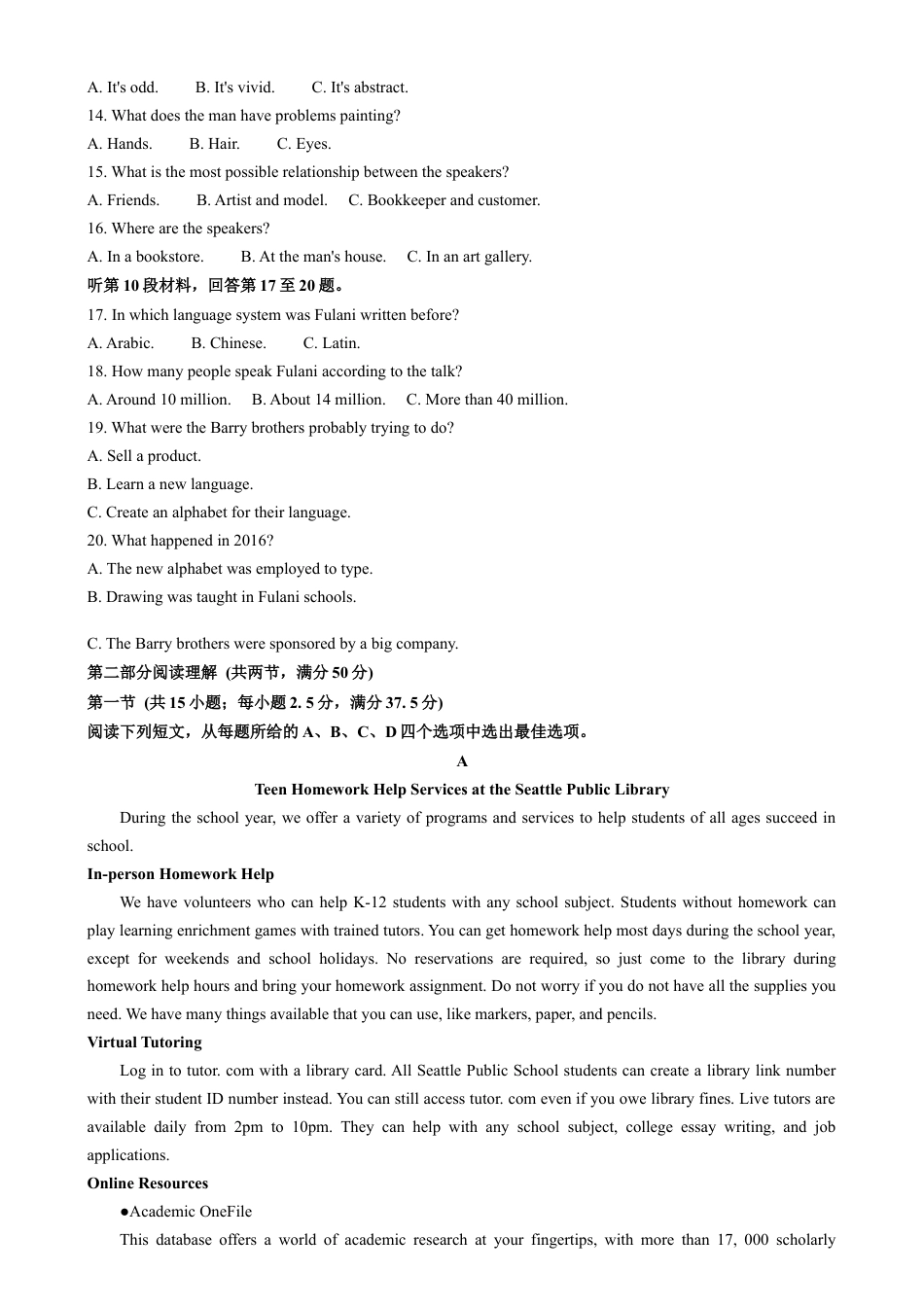 辽宁省五校（东北育才中学、辽宁省实验中学、大连24中学、大连八中、鞍山一中）2025届高三上学期期末考试 英语（含答案，无听力原文及音频）.doc_第2页
