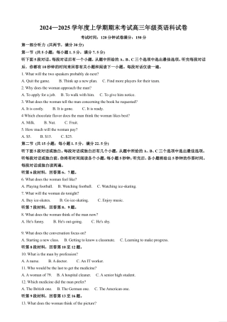 辽宁省五校（东北育才中学、辽宁省实验中学、大连24中学、大连八中、鞍山一中）2025届高三上学期期末考试 英语（含答案，无听力原文及音频）.doc