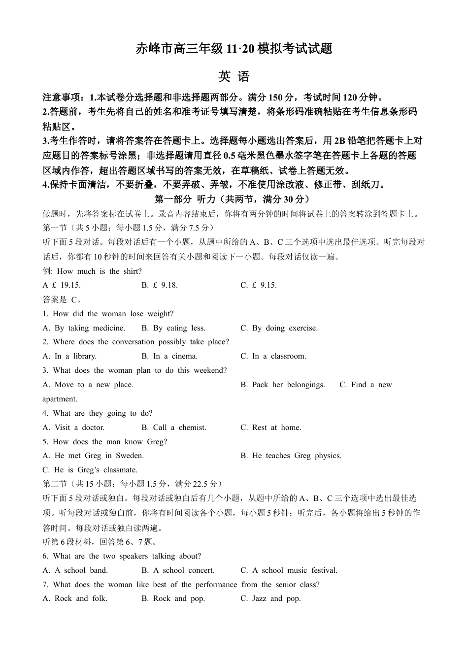 内蒙古自治区赤峰市2024-2025学年高三上学期11月期中英语试题.docx_第1页