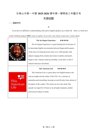 宁夏石嘴山市第一中学2026届高三上学期10月月考+英语.docx