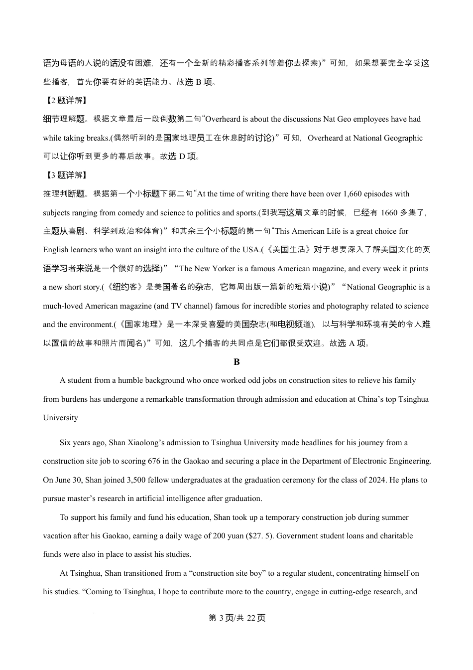 宁夏石嘴山市第一中学2026届高三上学期10月月考+英语答案.docx_第3页