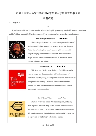 宁夏石嘴山市第一中学2026届高三上学期10月月考+英语答案.docx