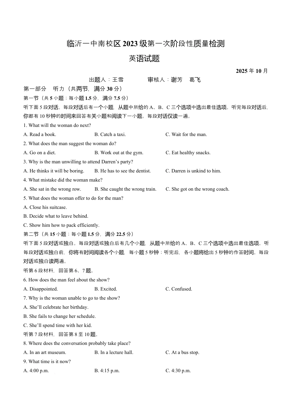山东省临沂第一中学2026届高三上学期10月第一次阶段性质量检测+英语试题（含答案）.docx_第1页