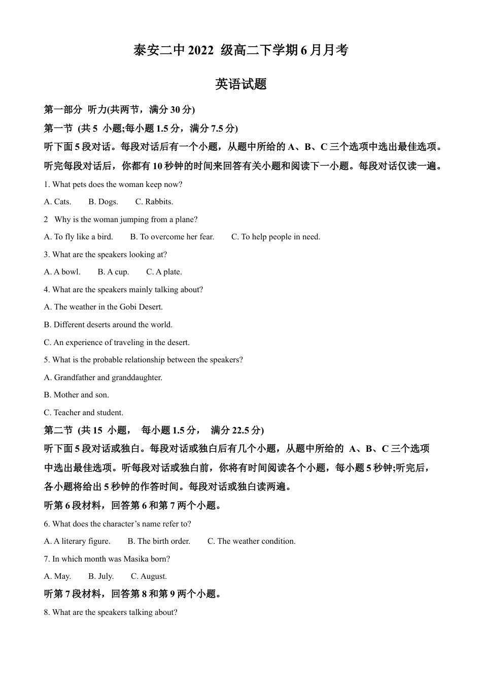 山东省泰安第二中学2023-2024学年高二下学期6月月考英语试题（含答案）.docx_第1页