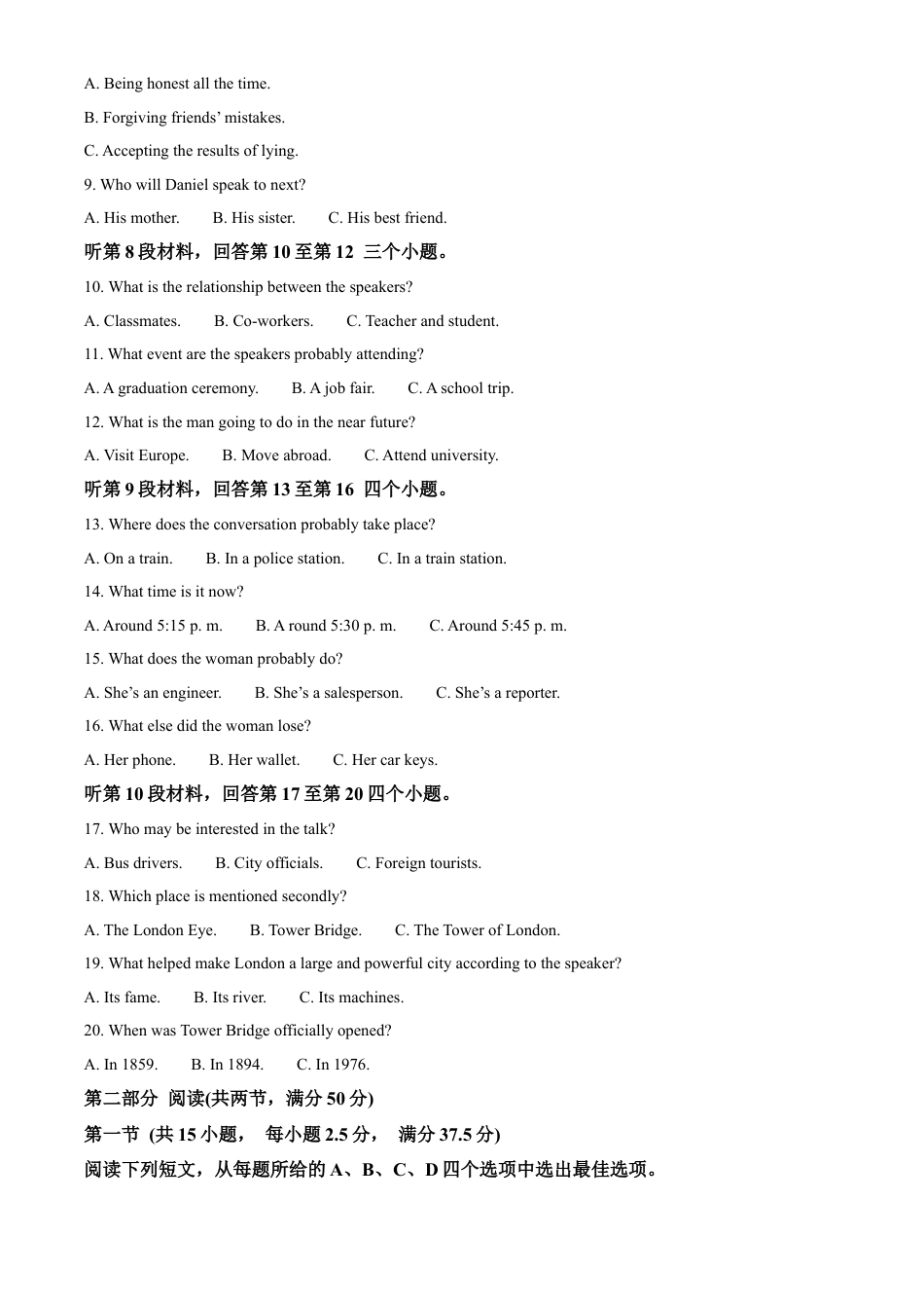 山东省泰安第二中学2023-2024学年高二下学期6月月考英语试题（含答案）.docx_第2页