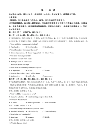 山东省威海市文登区2024-2025学年高三上学期第一次模拟考试试题英语.docx