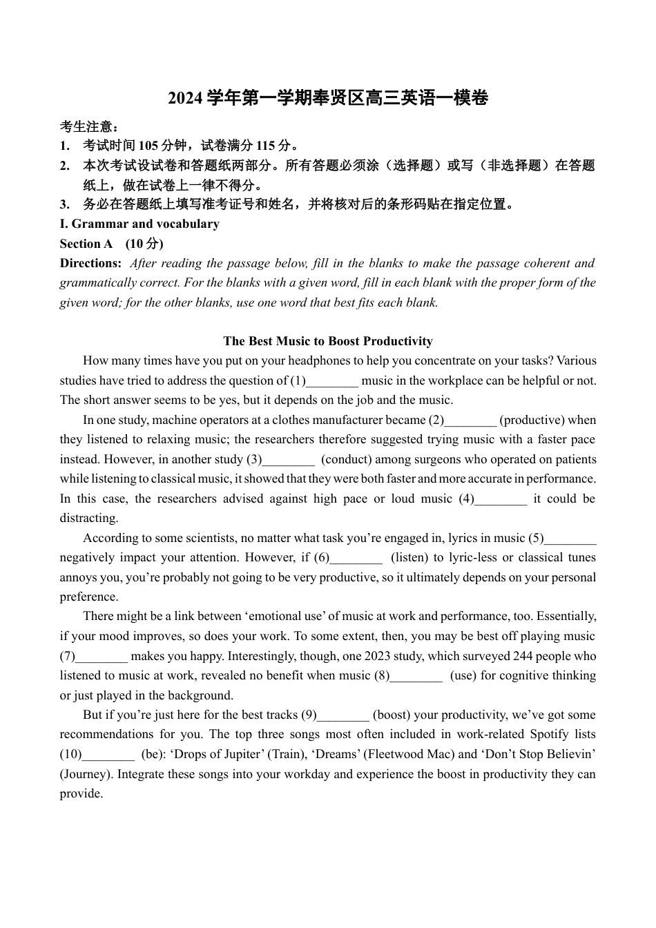 上海市奉贤区2024-2025学年高三上学期一模英语试卷（含答案）.docx_第1页