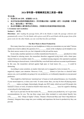 上海市奉贤区2024-2025学年高三上学期一模英语试卷（含答案）.docx