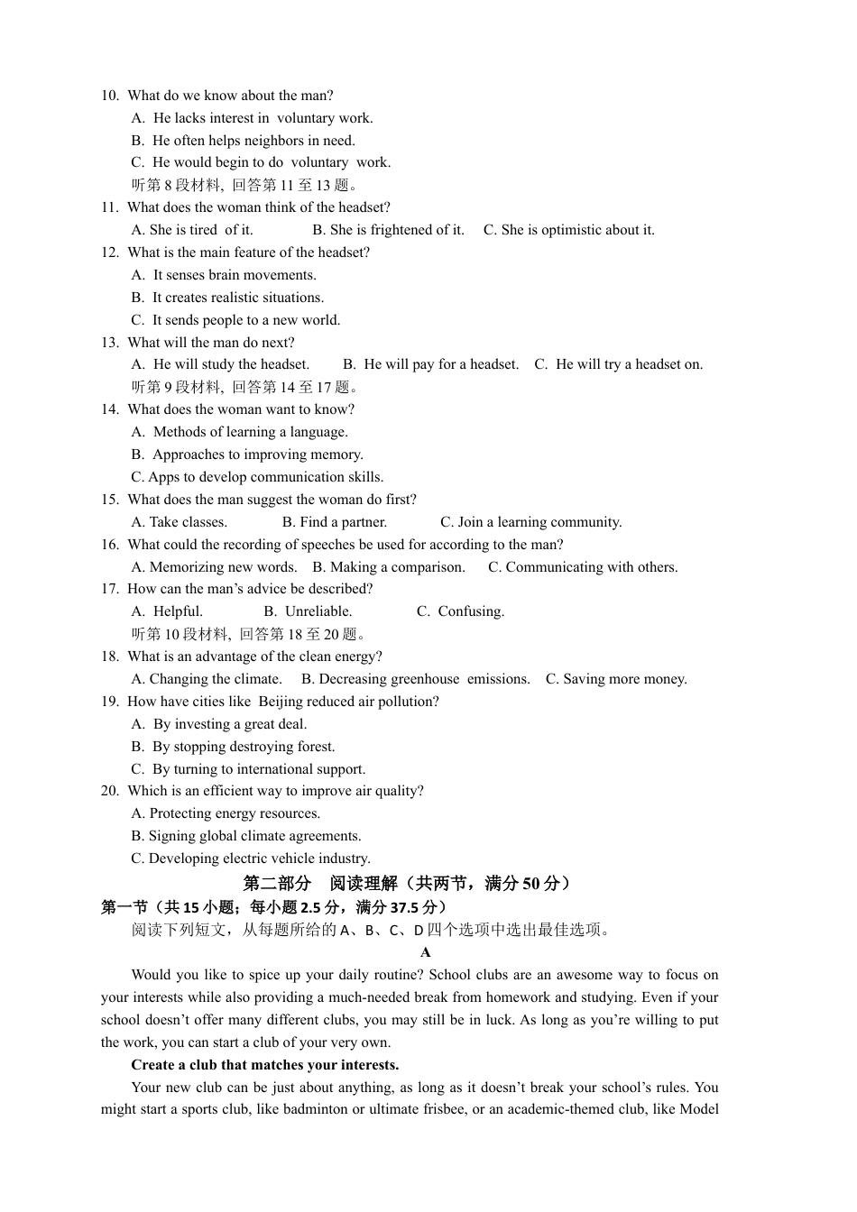 四川省绵阳市南山中学集团学校2024-2025学年高三上学期10月联考英语试题含听力 Word版含答案_英语试题.doc_第2页