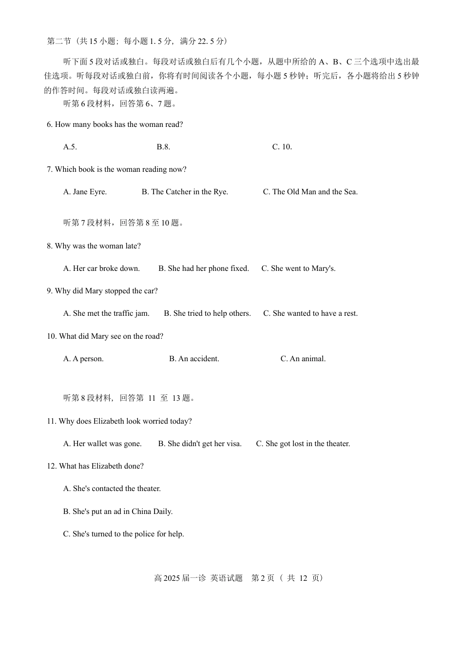 四川省自贡市2025届高三第一次诊断性考试英语试题（无答案）.docx_第2页