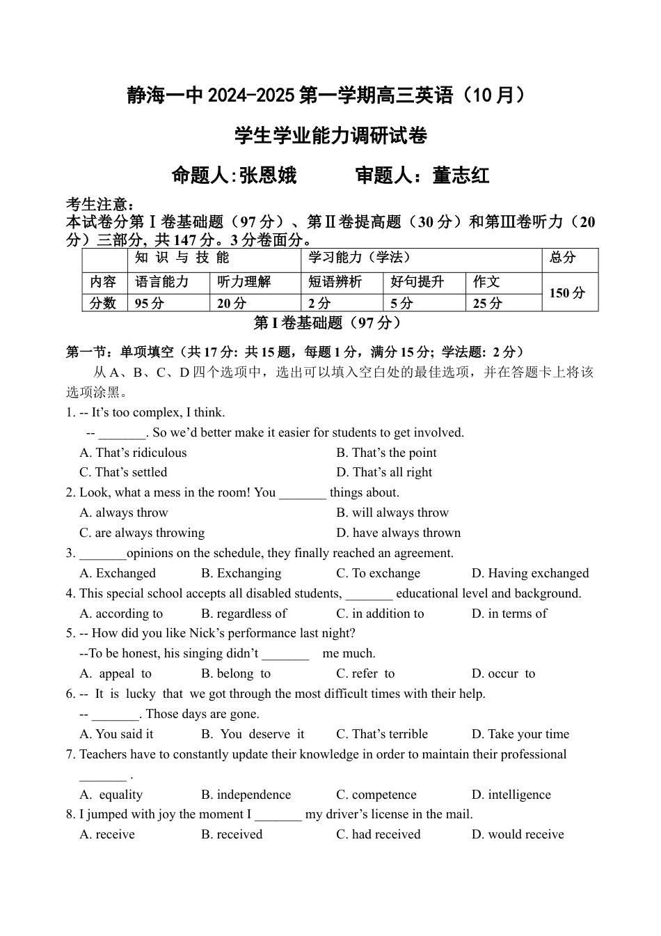 天津市静海区第一中学2024-2025学年高三上学期10月月考试题 英语 Word版含答案.docx_第1页