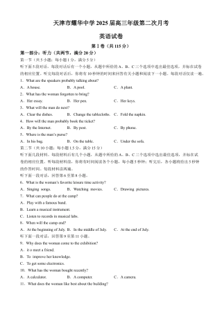 天津市耀华中学2024-2025学年高三上学期第二次月考试题 英语 Word版含答案.docx