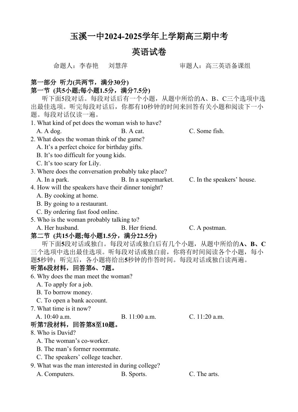 玉溪一中2024-2025学年上学期高三期中考英语试题.doc_第1页