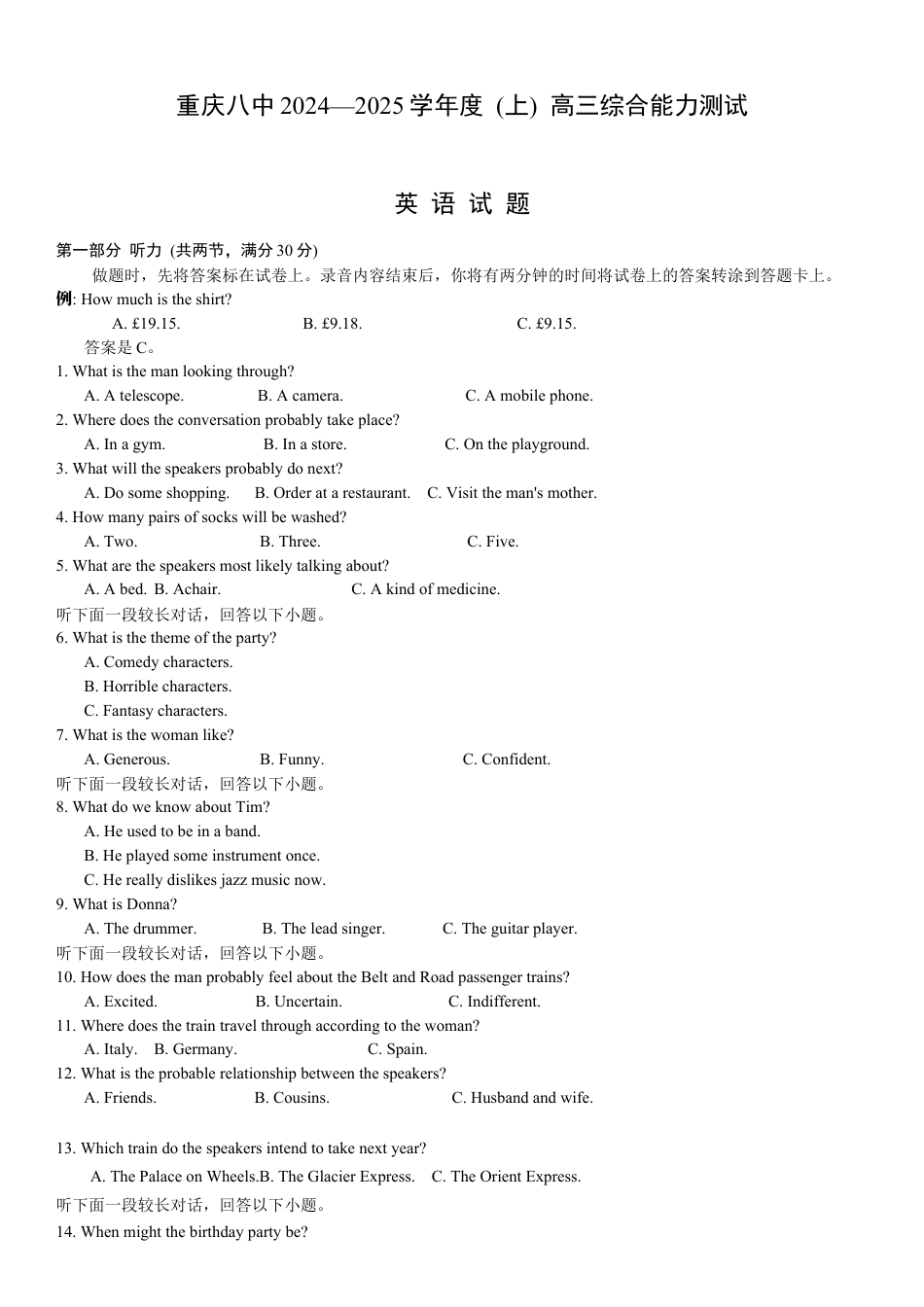 重庆市第八中学2025届高三上学期1月综合能力测试（期末） 英语 Word版含答案.docx_第1页