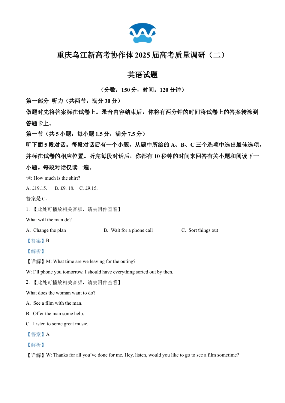 重庆市重庆乌江新高考协作体2024-2025学年高三上学期10月月考英语试题 Word版含解析.docx_第1页