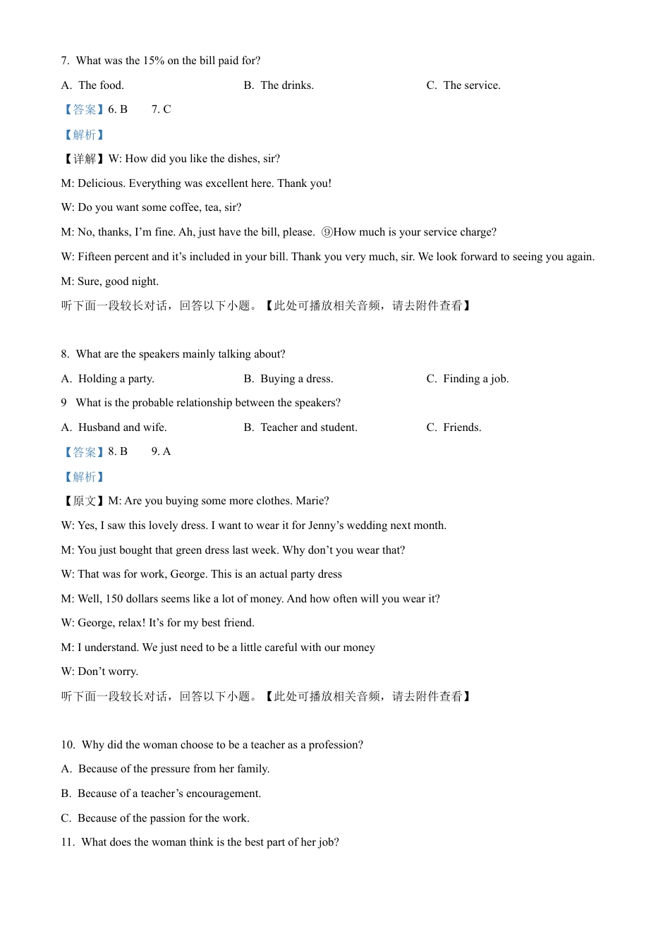 重庆市重庆乌江新高考协作体2024-2025学年高三上学期10月月考英语试题 Word版含解析.docx_第3页