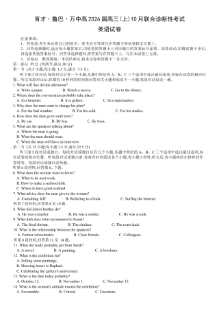 重庆育才中学、鲁能巴蜀中学、万州高级中学高2026届高三10月联合考试英语试题（含答案）.docx