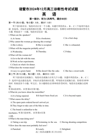 诸暨市2024年12月高三诊断性考试试题英语.doc