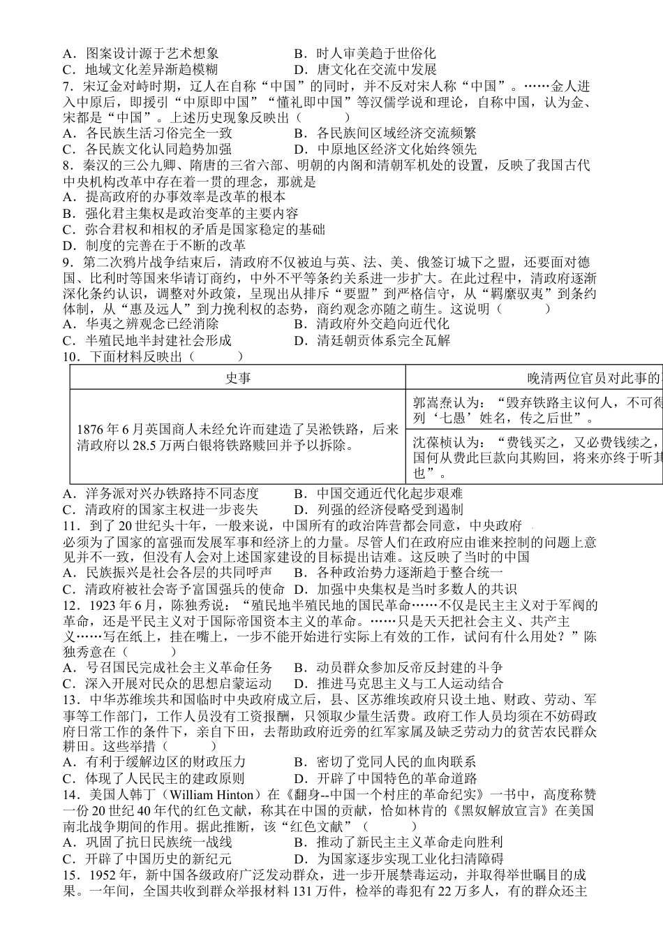 2024-2025学年度（上）七校协作体11月高三联考历史试卷及参考答案.docx_第2页