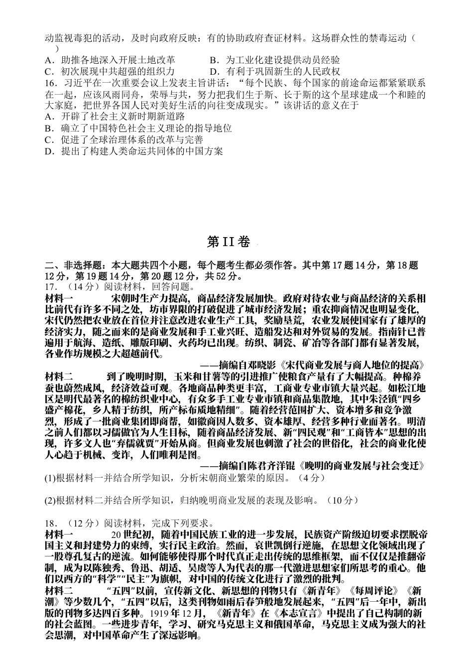 2024-2025学年度（上）七校协作体11月高三联考历史试卷及参考答案.docx_第3页
