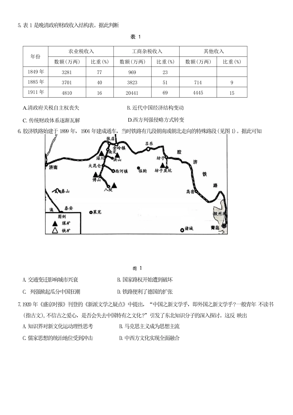 2024—2025学年高三年级第二次联考_山东省历史试题.docx_第2页