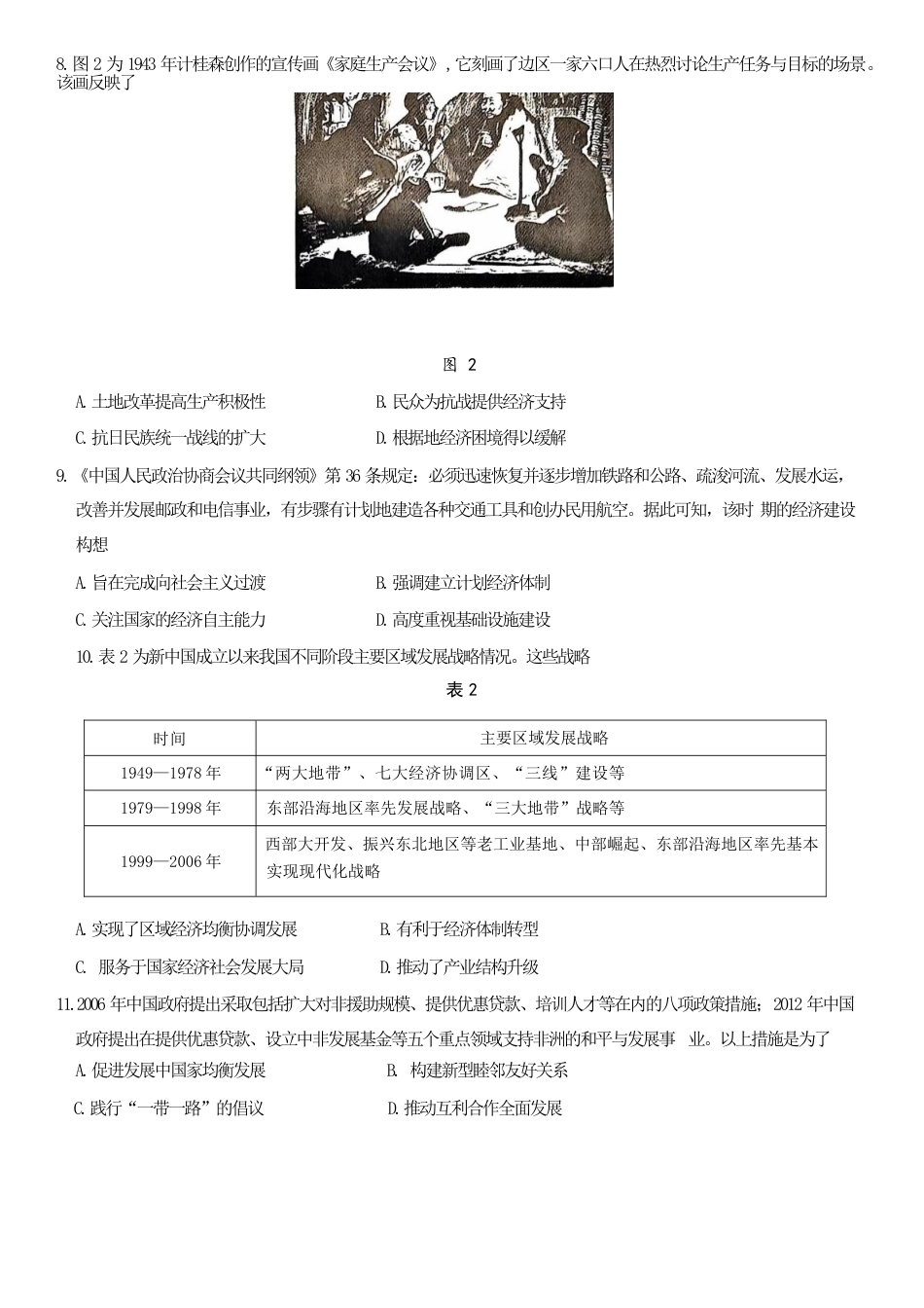 2024—2025学年高三年级第二次联考_山东省历史试题.docx_第3页