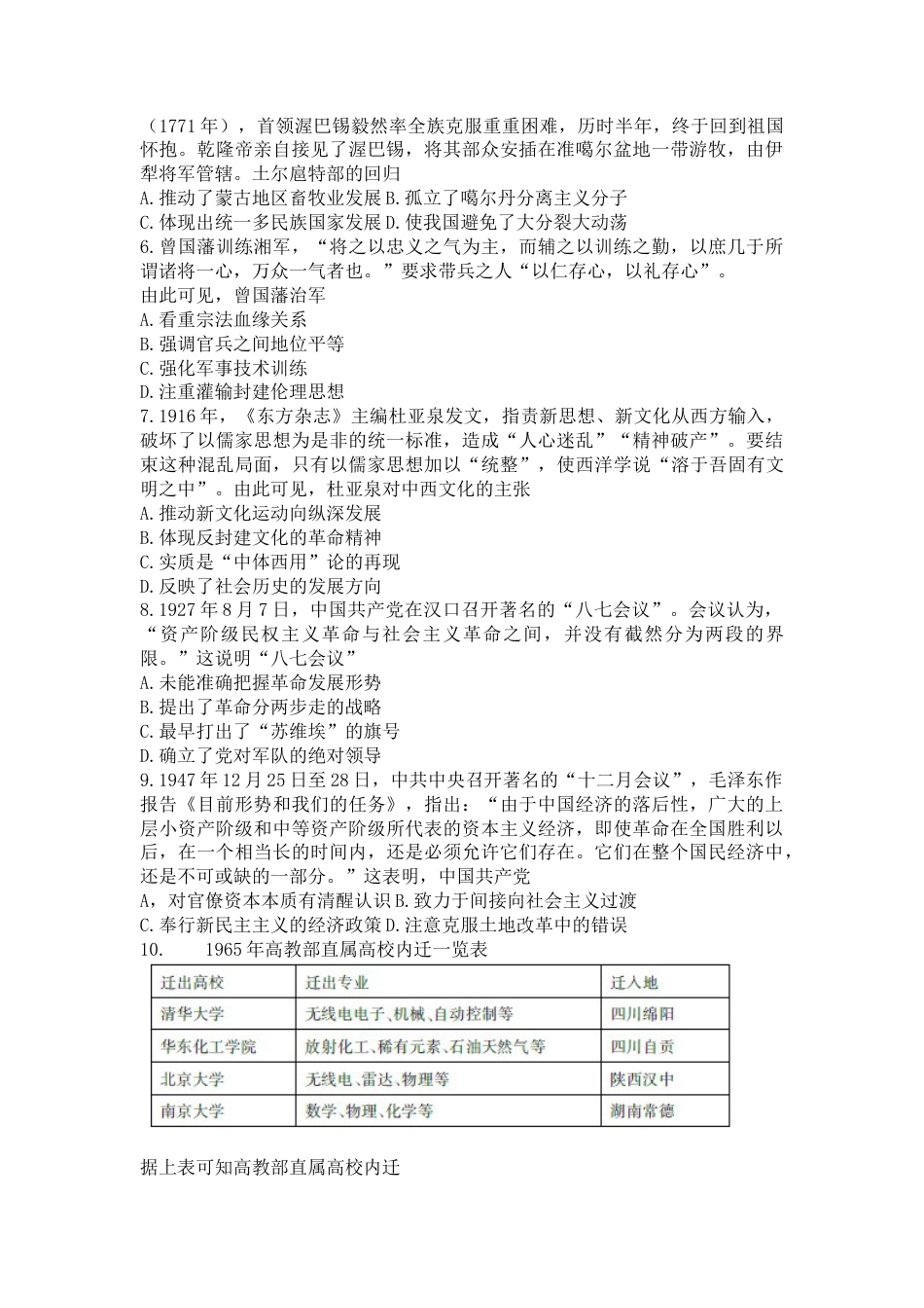 2024届衡水金卷高二下学期期末考试_高二期末联考历史试题.docx_第2页
