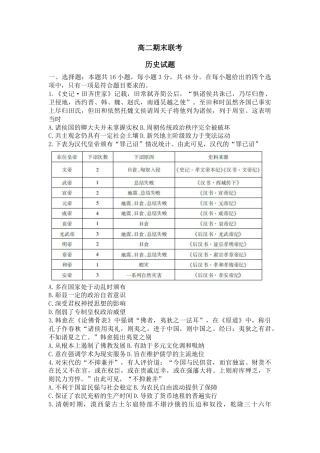 2024届衡水金卷高二下学期期末考试_高二期末联考历史试题.docx