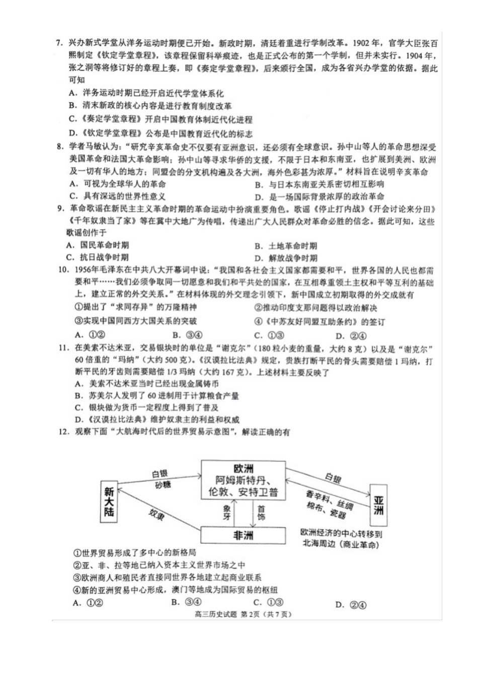 2024学年第一学期江浙皖高中发展共同体高三年级10月联考历史试题 2024学年第一学期江浙皖高中发展共同体高三年级10月联考历史试题(浙江卷).docx_第2页